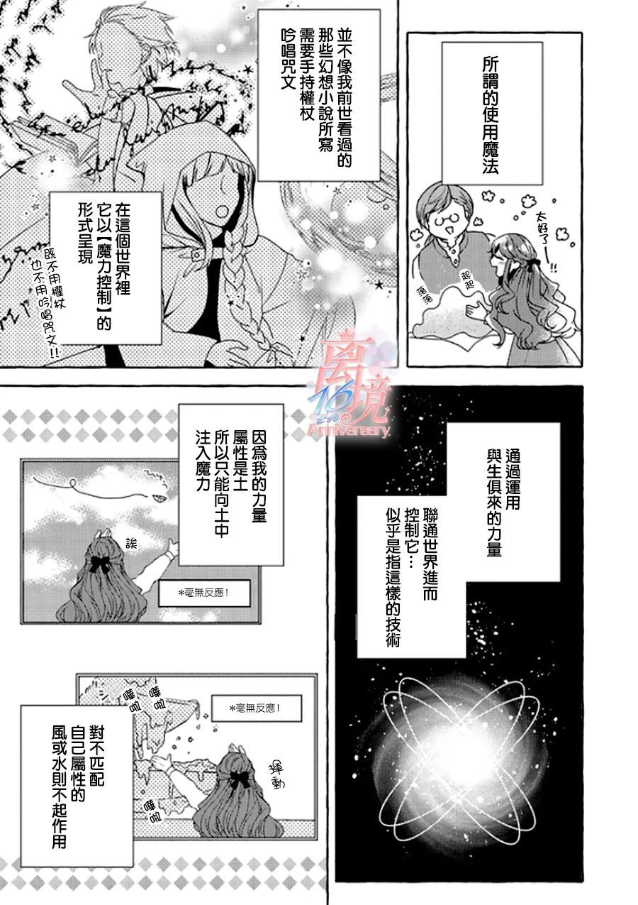 《反派千金要转职成兄控》漫画最新章节第3话免费下拉式在线观看章节第【11】张图片