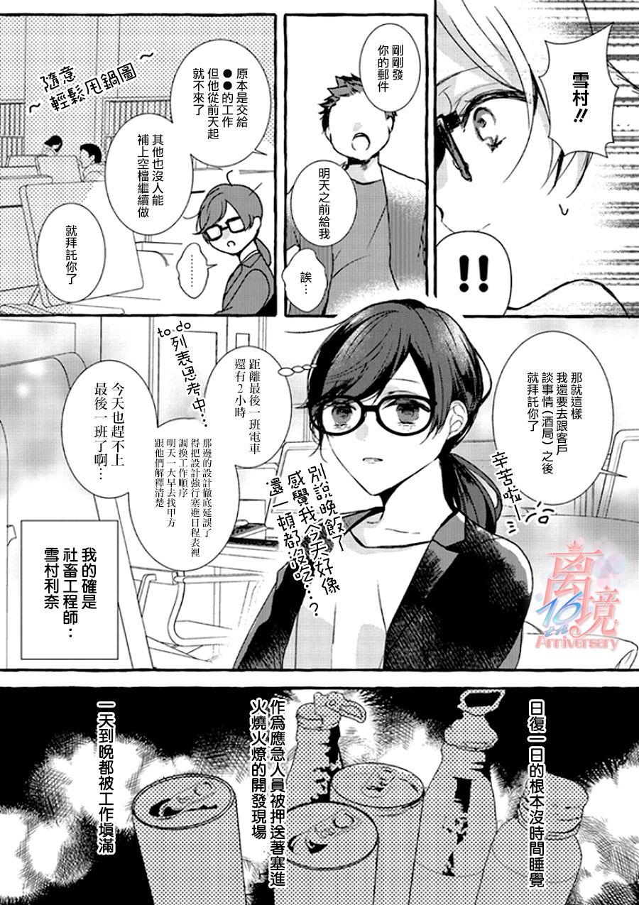 《反派千金要转职成兄控》漫画最新章节第1话免费下拉式在线观看章节第【12】张图片