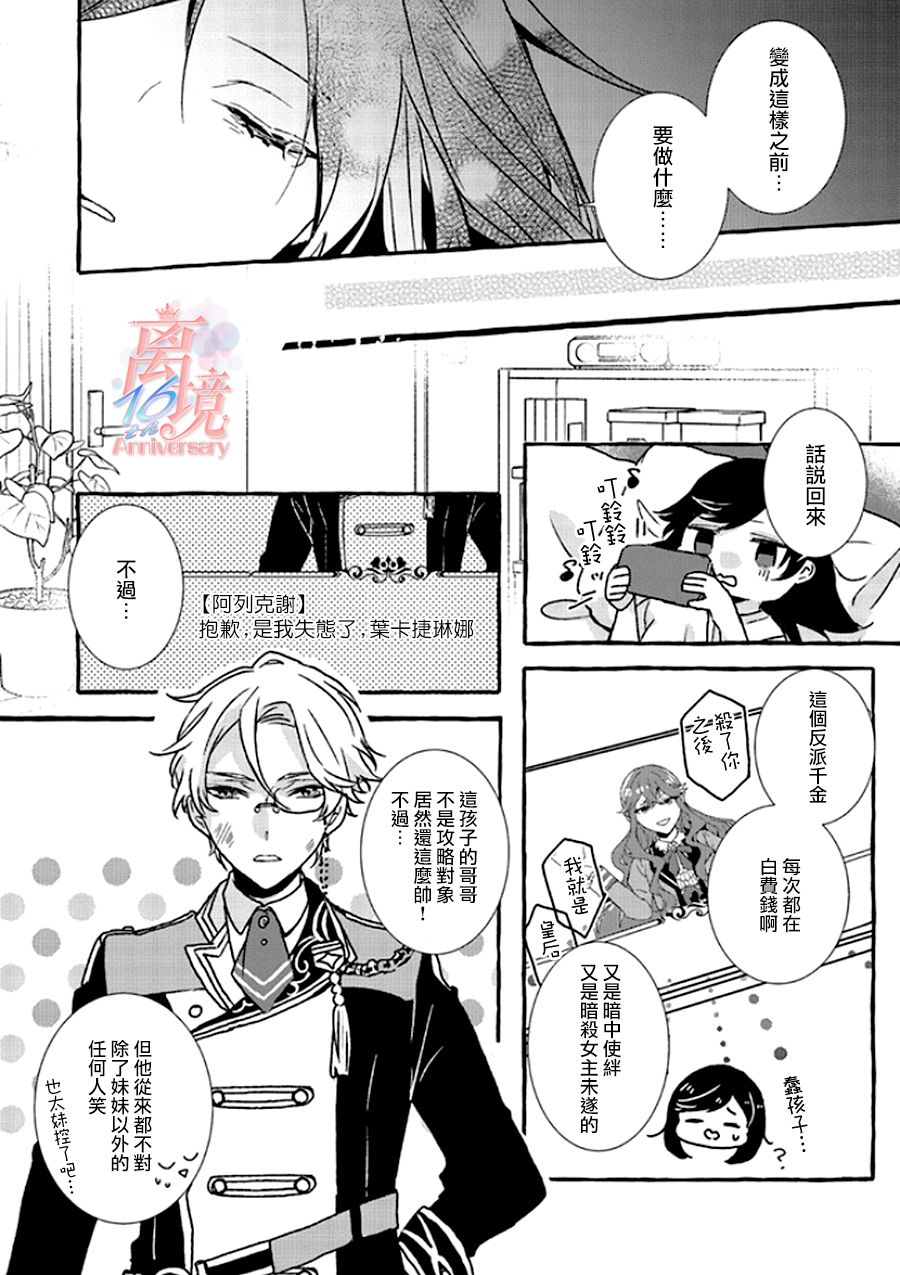 《反派千金要转职成兄控》漫画最新章节第1话免费下拉式在线观看章节第【15】张图片