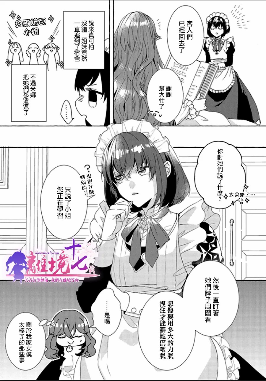 《反派千金要转职成兄控》漫画最新章节第6话免费下拉式在线观看章节第【29】张图片