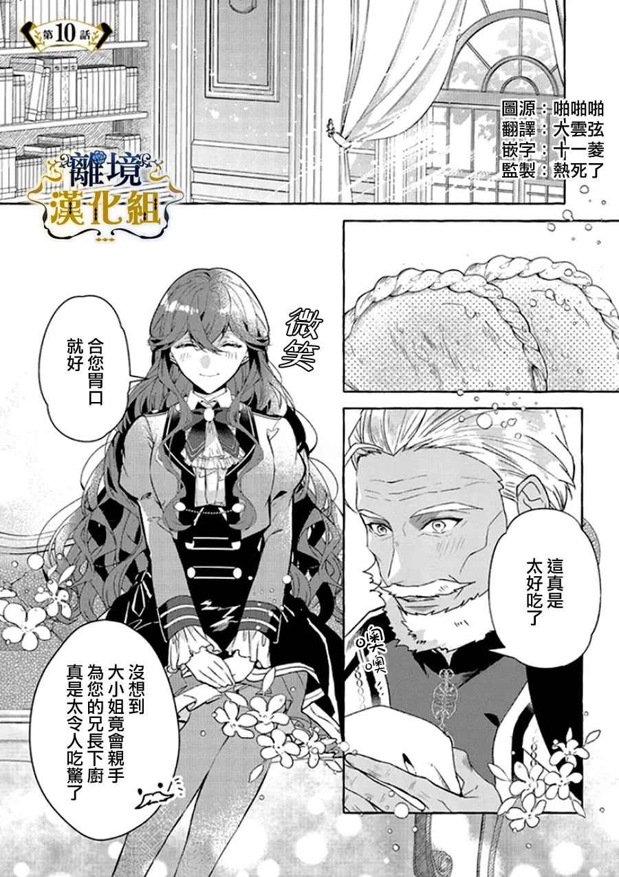 《反派千金要转职成兄控》漫画最新章节第10话免费下拉式在线观看章节第【1】张图片