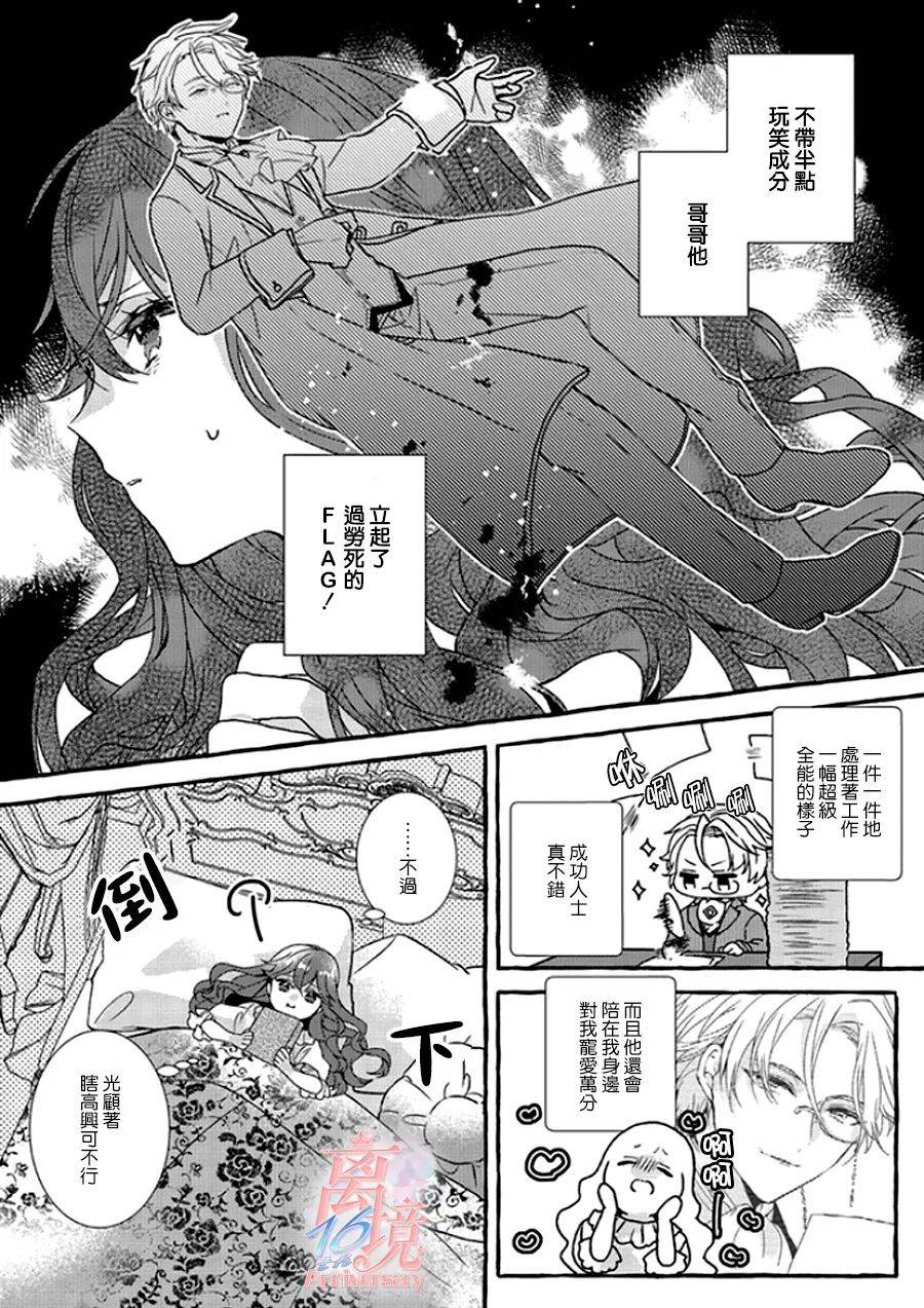 《反派千金要转职成兄控》漫画最新章节第1.5话免费下拉式在线观看章节第【7】张图片