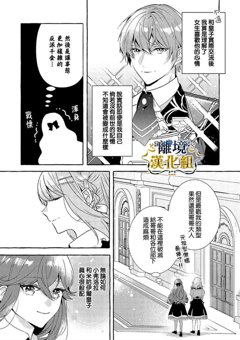 《反派千金要转职成兄控》漫画最新章节第9话免费下拉式在线观看章节第【3】张图片