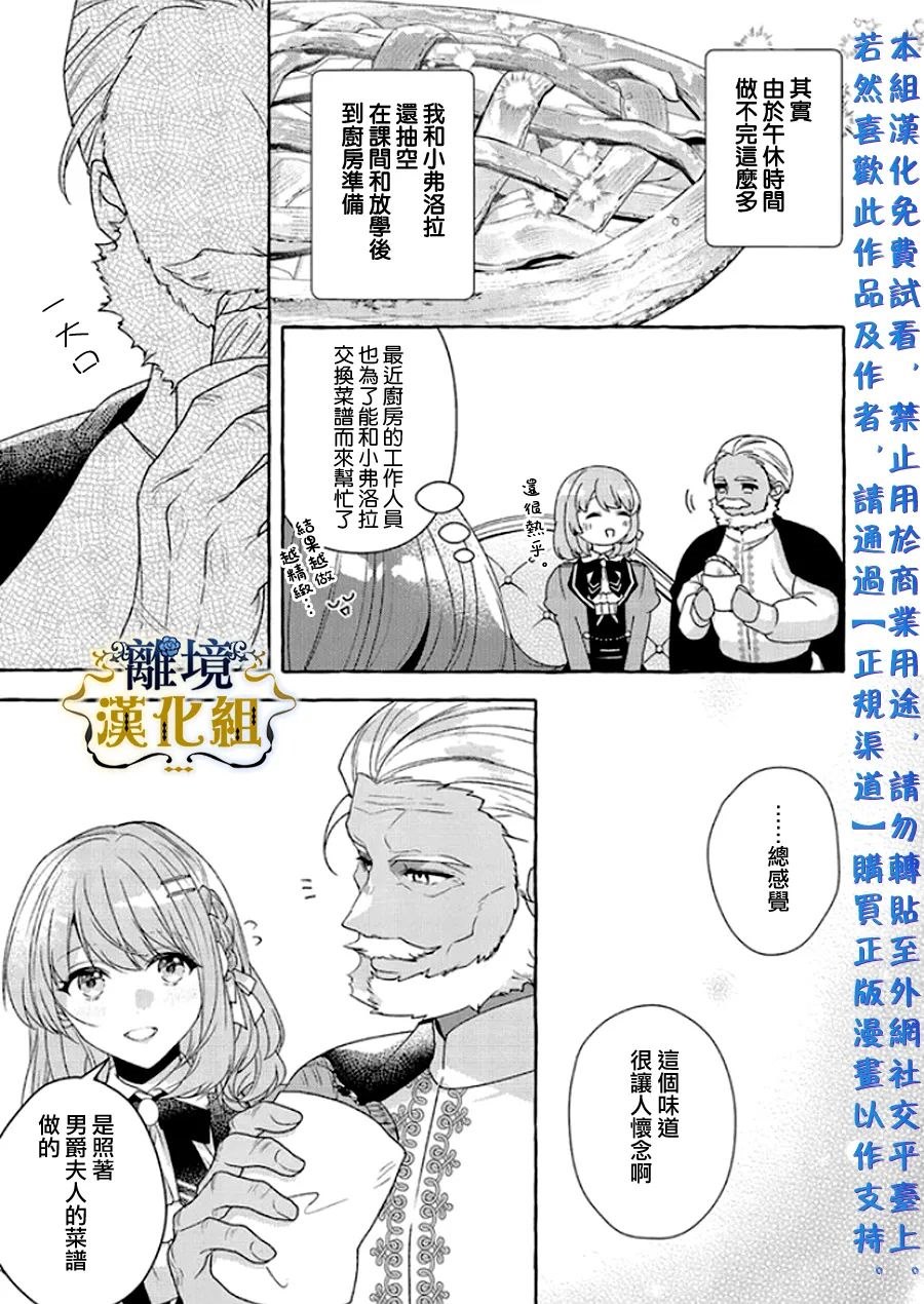 《反派千金要转职成兄控》漫画最新章节第14话免费下拉式在线观看章节第【7】张图片