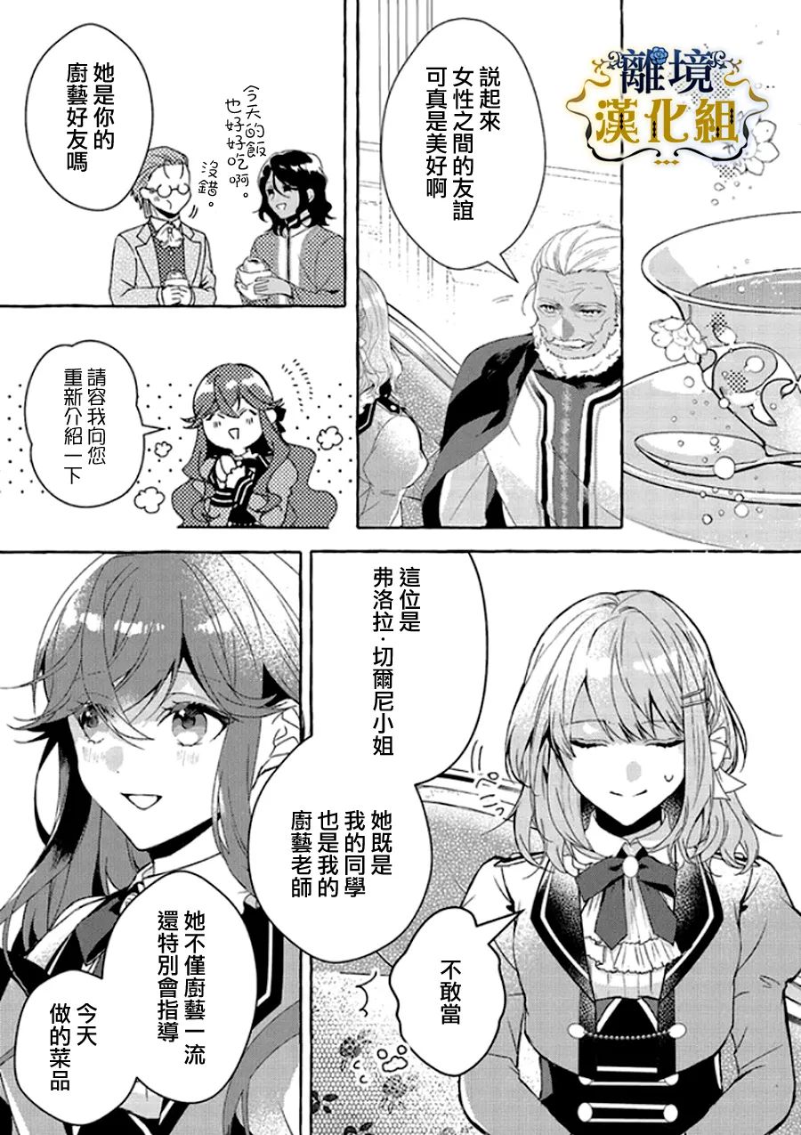 《反派千金要转职成兄控》漫画最新章节第10话免费下拉式在线观看章节第【5】张图片