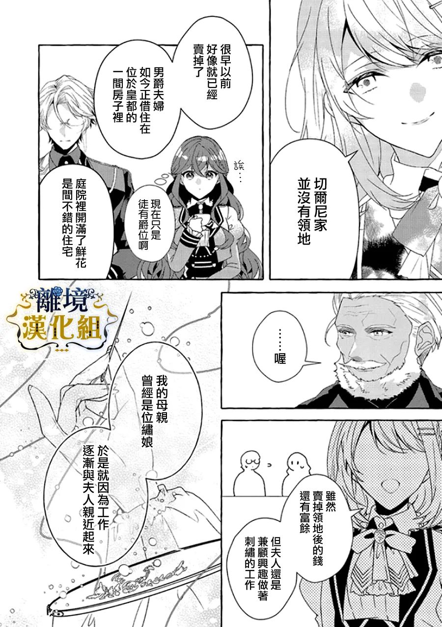 《反派千金要转职成兄控》漫画最新章节第10话免费下拉式在线观看章节第【10】张图片