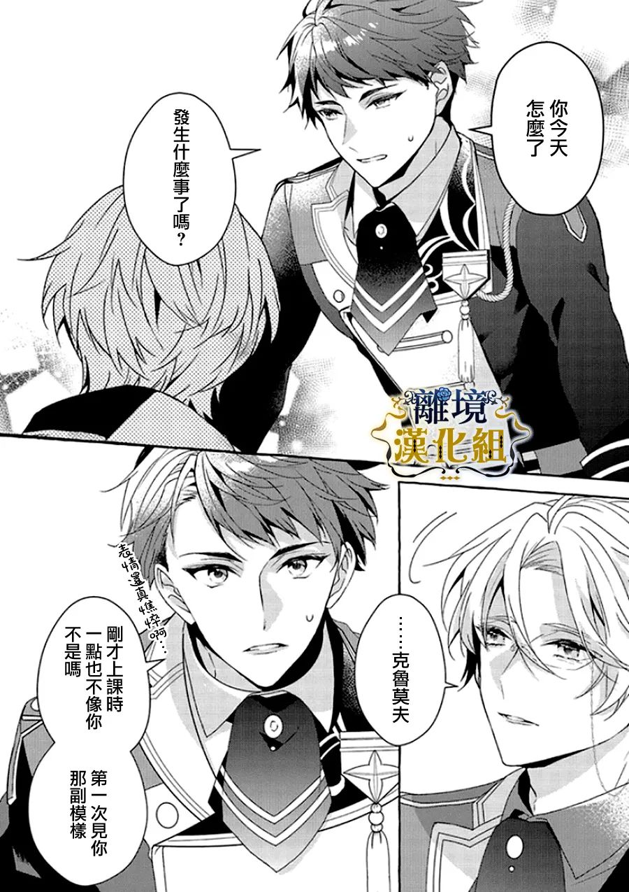 《反派千金要转职成兄控》漫画最新章节第11话免费下拉式在线观看章节第【4】张图片