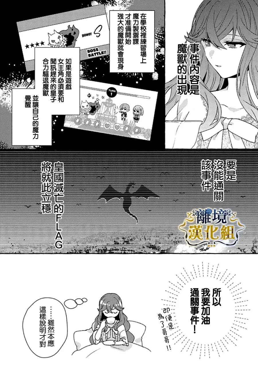 《反派千金要转职成兄控》漫画最新章节第14话免费下拉式在线观看章节第【24】张图片