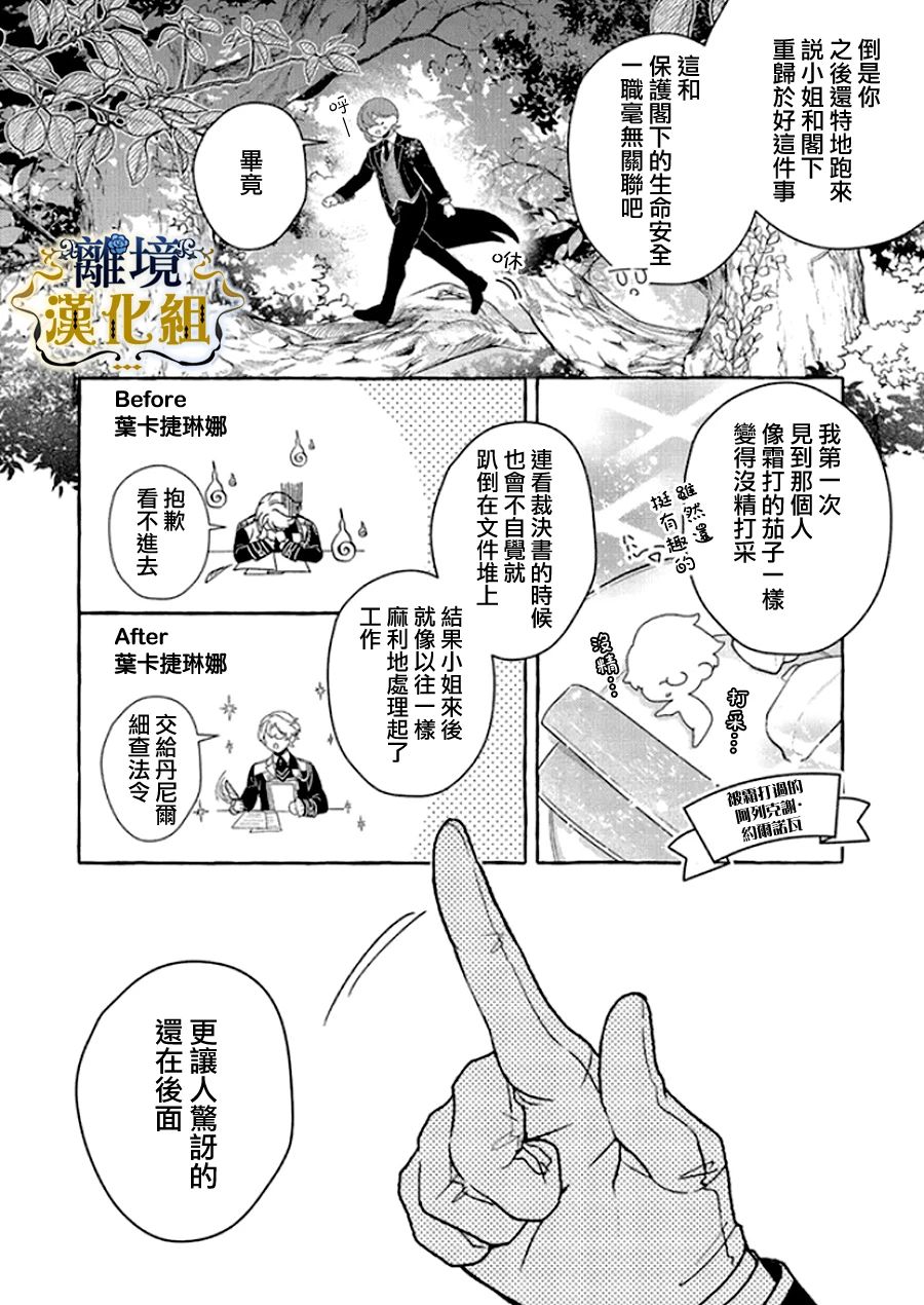 《反派千金要转职成兄控》漫画最新章节第13话免费下拉式在线观看章节第【16】张图片