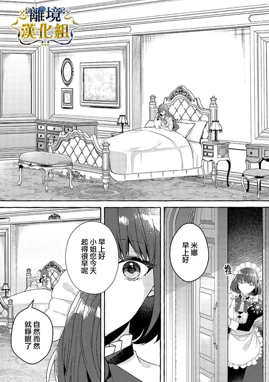 《反派千金要转职成兄控》漫画最新章节第14话免费下拉式在线观看章节第【20】张图片