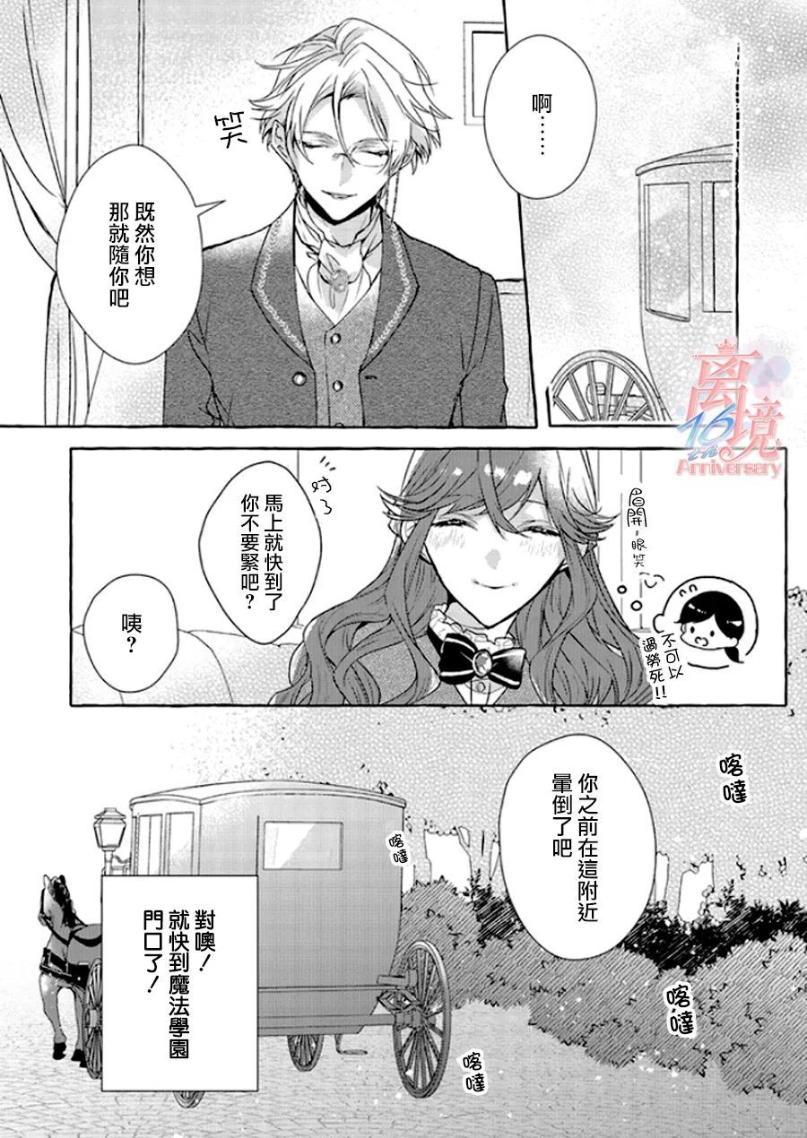 《反派千金要转职成兄控》漫画最新章节第3话免费下拉式在线观看章节第【23】张图片