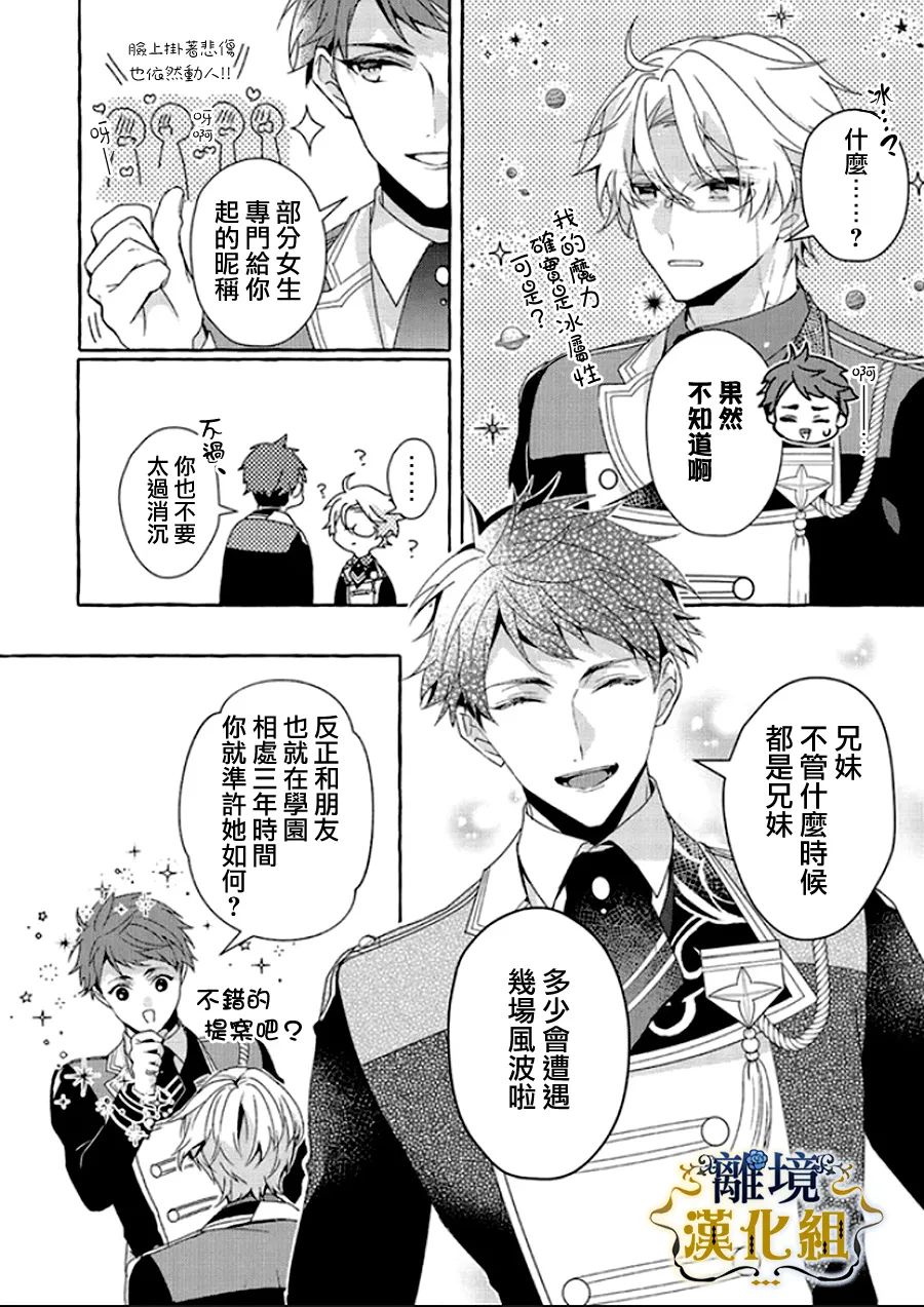 《反派千金要转职成兄控》漫画最新章节第11话免费下拉式在线观看章节第【18】张图片