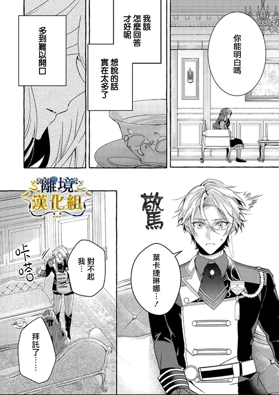 《反派千金要转职成兄控》漫画最新章节第10话免费下拉式在线观看章节第【20】张图片