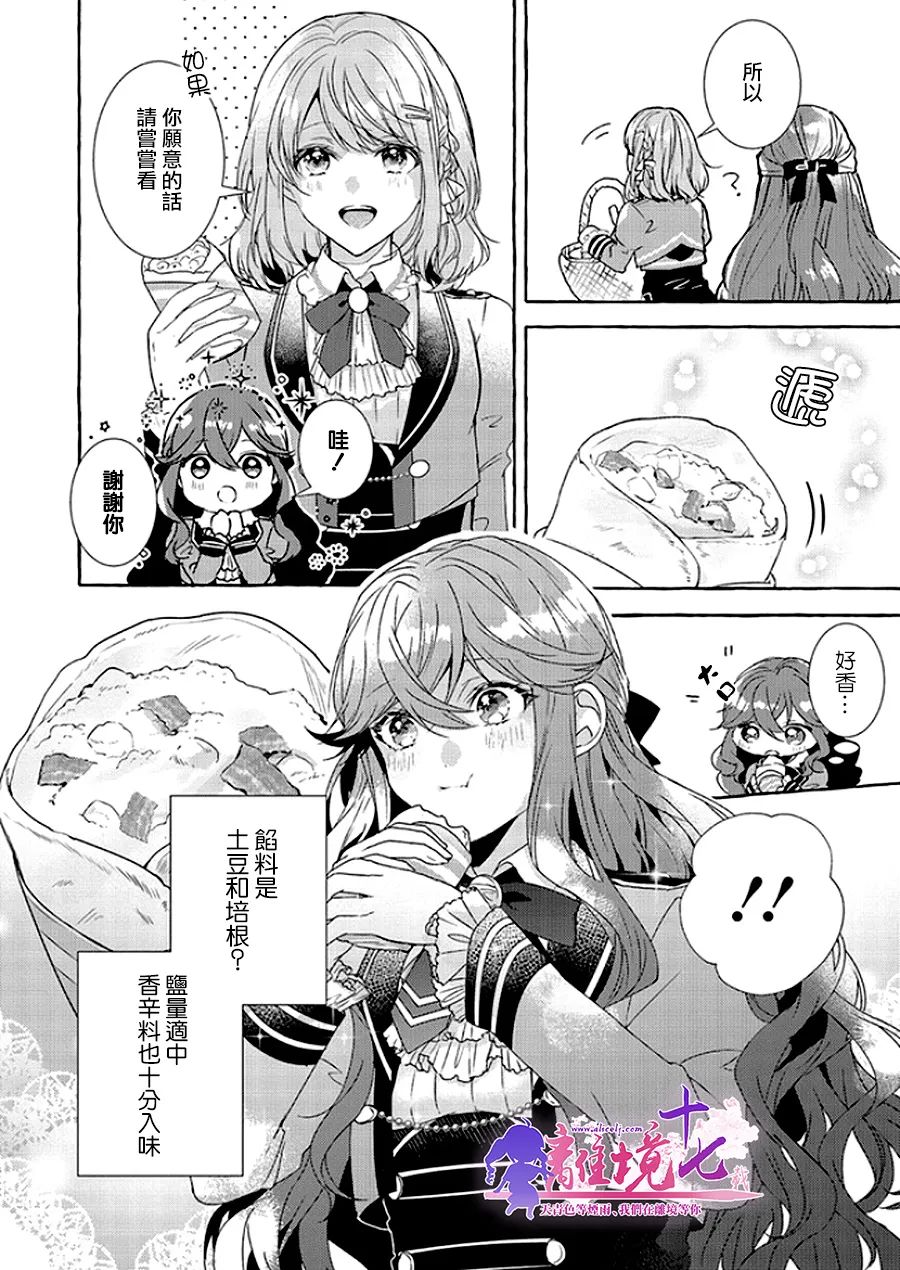 《反派千金要转职成兄控》漫画最新章节第7话免费下拉式在线观看章节第【8】张图片