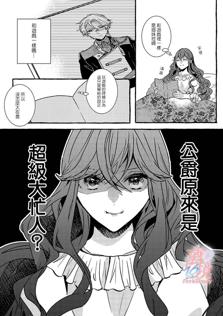 《反派千金要转职成兄控》漫画最新章节第1.5话免费下拉式在线观看章节第【5】张图片