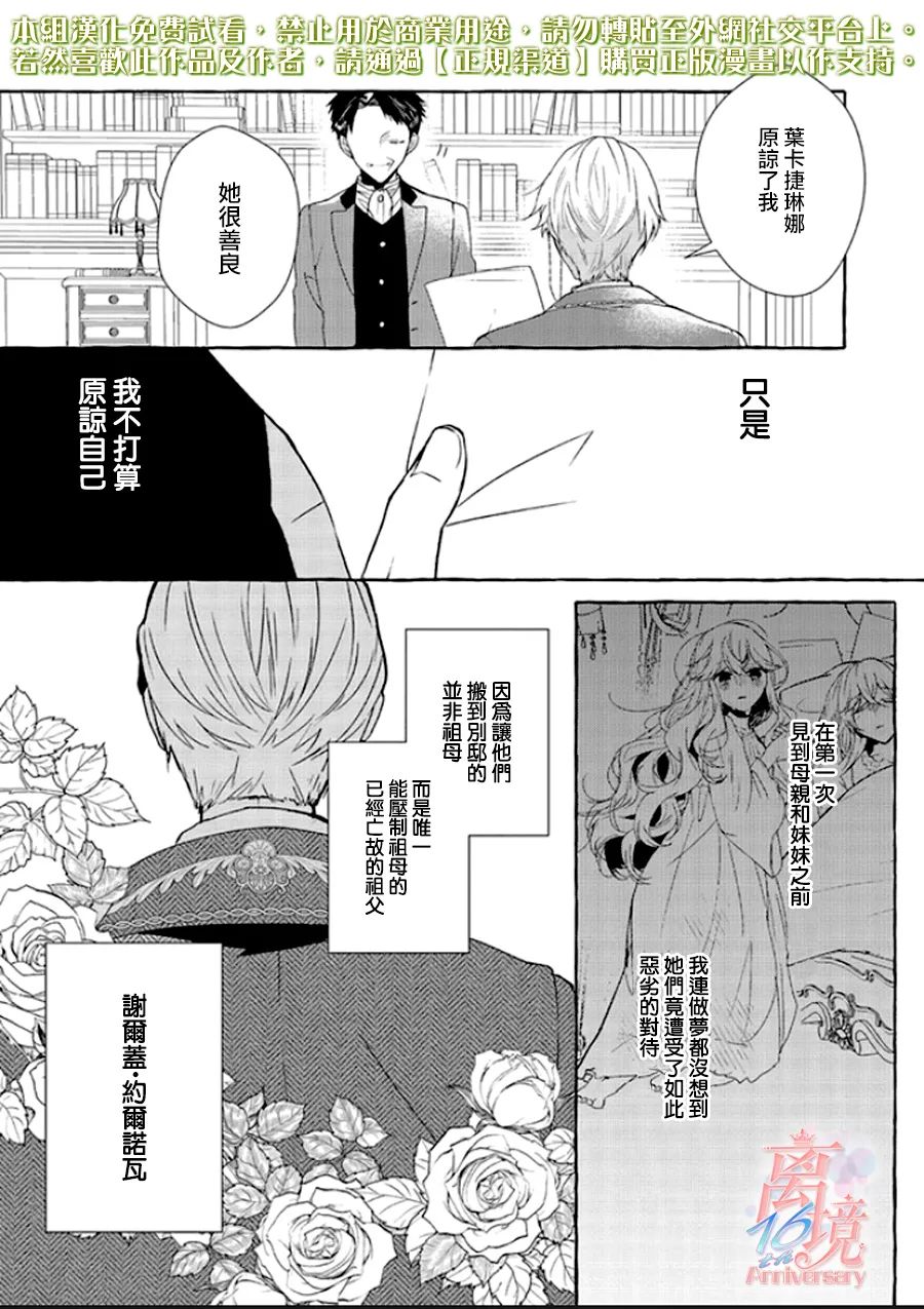 《反派千金要转职成兄控》漫画最新章节第4话免费下拉式在线观看章节第【13】张图片