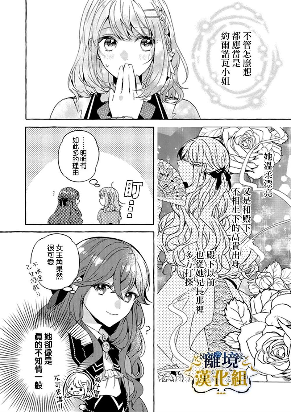 《反派千金要转职成兄控》漫画最新章节第9话免费下拉式在线观看章节第【8】张图片