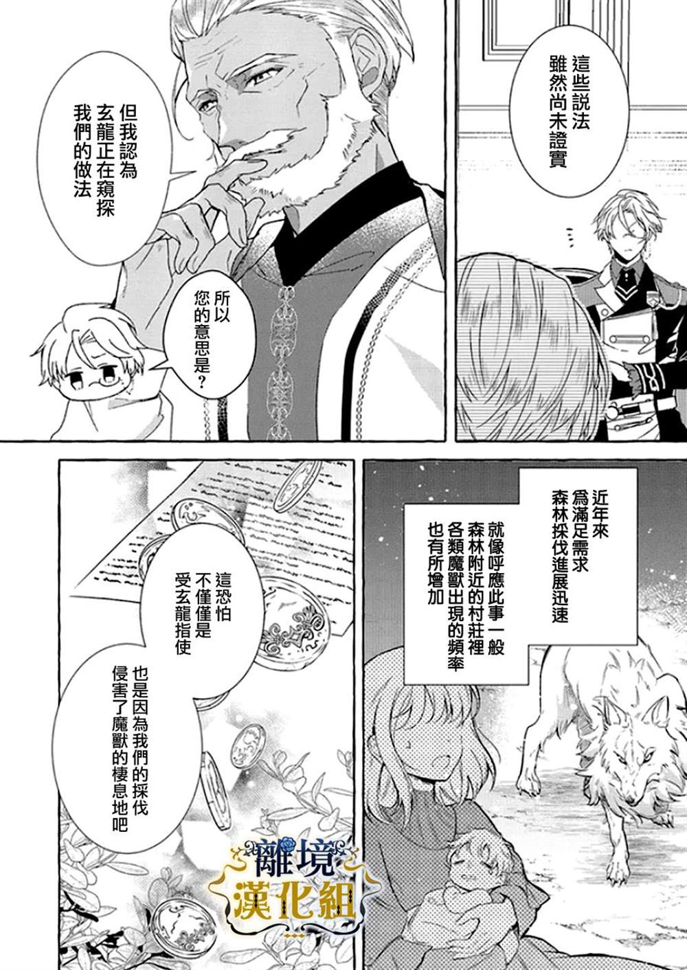 《反派千金要转职成兄控》漫画最新章节第9话免费下拉式在线观看章节第【18】张图片