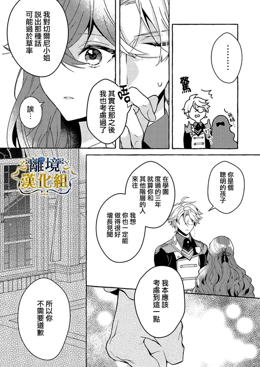 《反派千金要转职成兄控》漫画最新章节第12话免费下拉式在线观看章节第【23】张图片