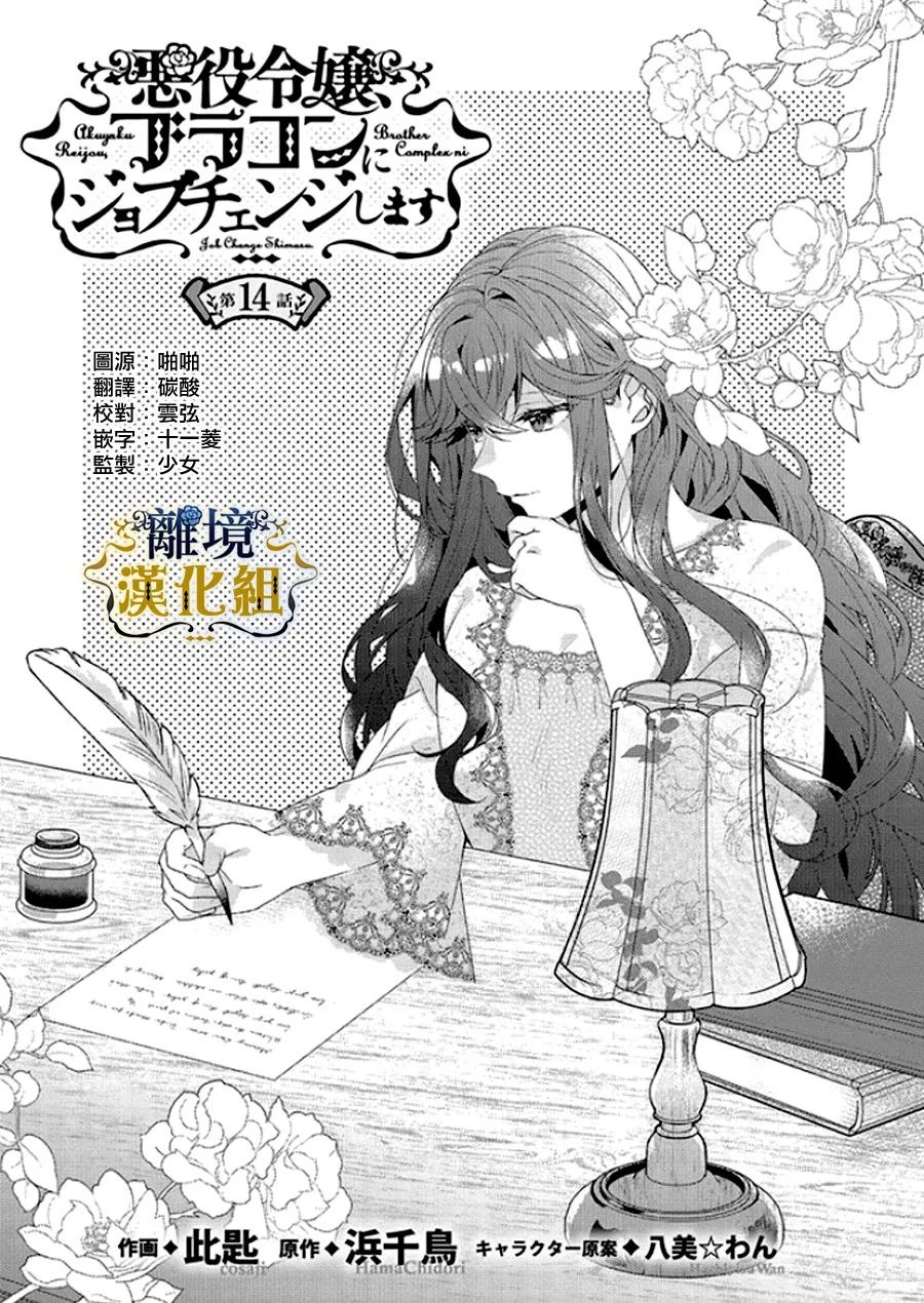 《反派千金要转职成兄控》漫画最新章节第14话免费下拉式在线观看章节第【1】张图片