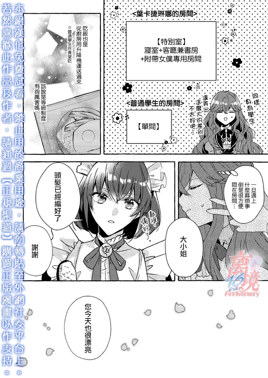 《反派千金要转职成兄控》漫画最新章节第5话免费下拉式在线观看章节第【5】张图片