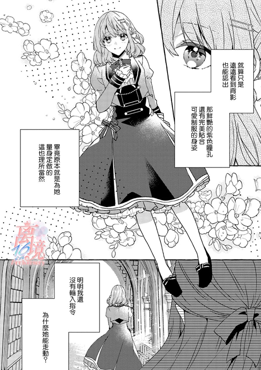 《反派千金要转职成兄控》漫画最新章节第5话免费下拉式在线观看章节第【28】张图片