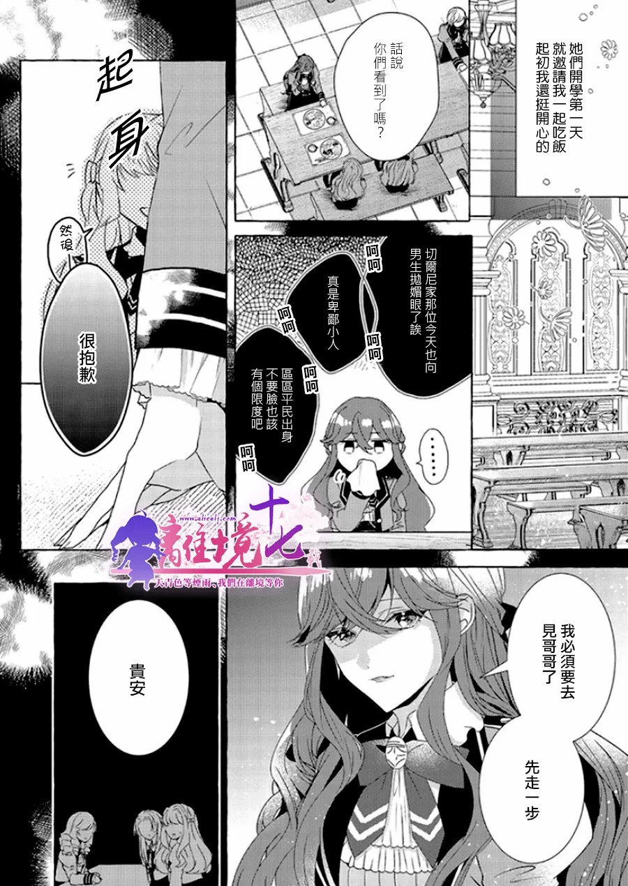 《反派千金要转职成兄控》漫画最新章节第6话免费下拉式在线观看章节第【20】张图片