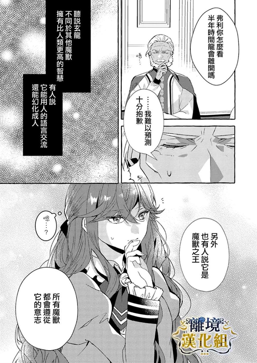 《反派千金要转职成兄控》漫画最新章节第9话免费下拉式在线观看章节第【17】张图片