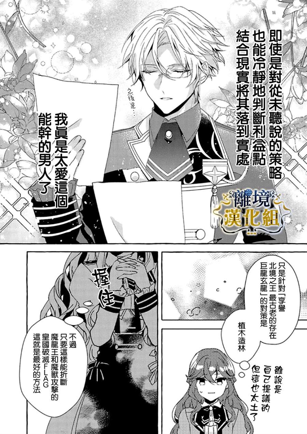 《反派千金要转职成兄控》漫画最新章节第9话免费下拉式在线观看章节第【32】张图片