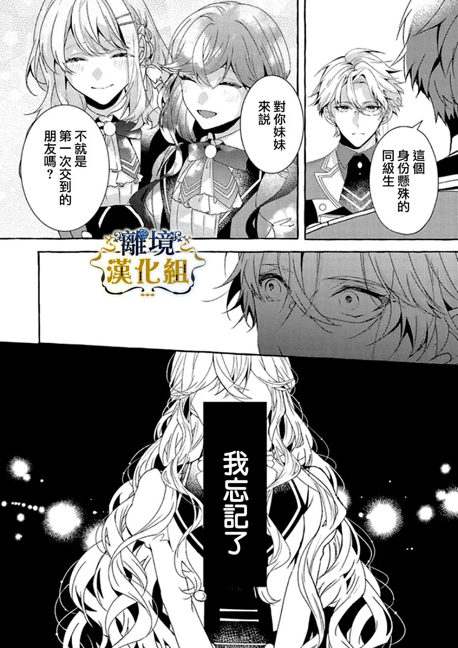 《反派千金要转职成兄控》漫画最新章节第11话免费下拉式在线观看章节第【10】张图片