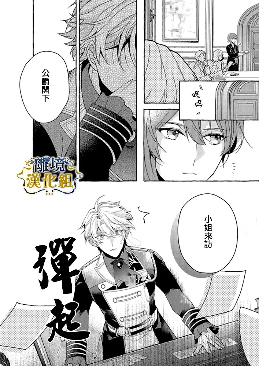 《反派千金要转职成兄控》漫画最新章节第12话免费下拉式在线观看章节第【18】张图片