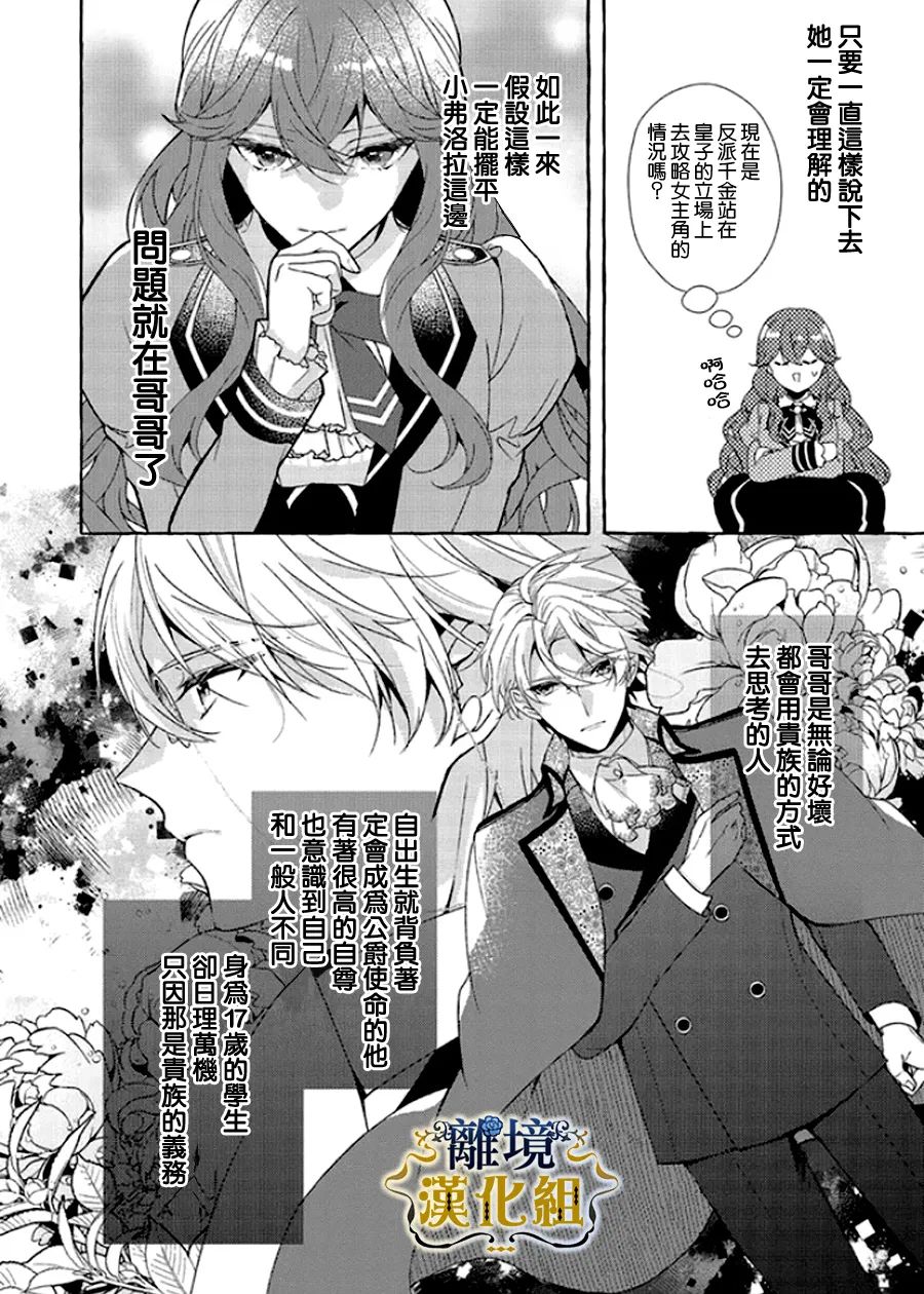 《反派千金要转职成兄控》漫画最新章节第12话免费下拉式在线观看章节第【10】张图片