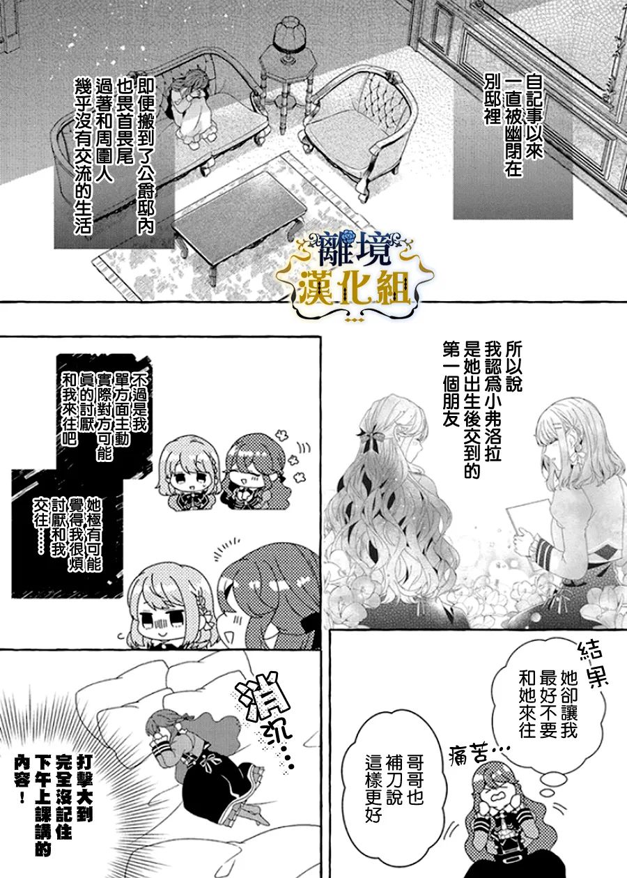 《反派千金要转职成兄控》漫画最新章节第12话免费下拉式在线观看章节第【7】张图片