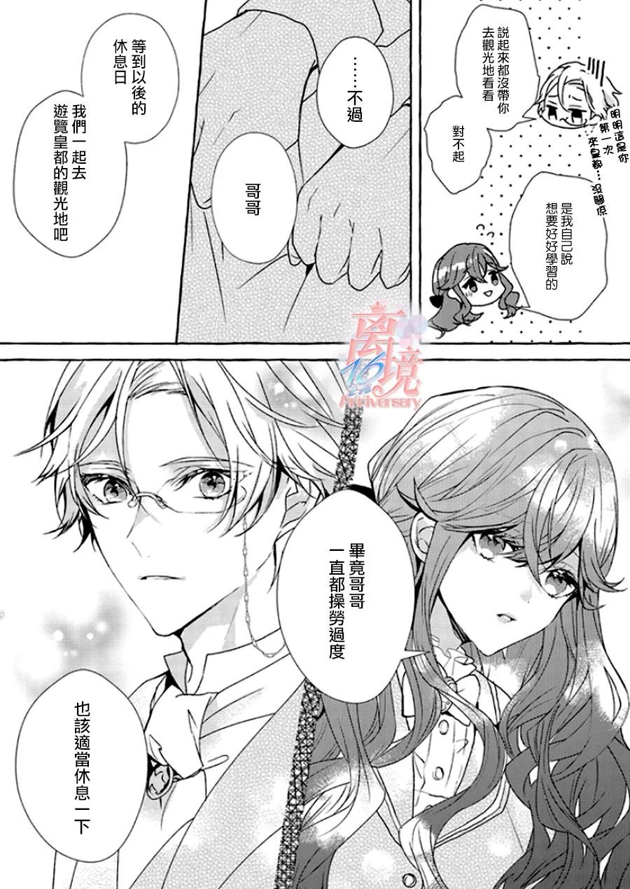 《反派千金要转职成兄控》漫画最新章节第3话免费下拉式在线观看章节第【22】张图片