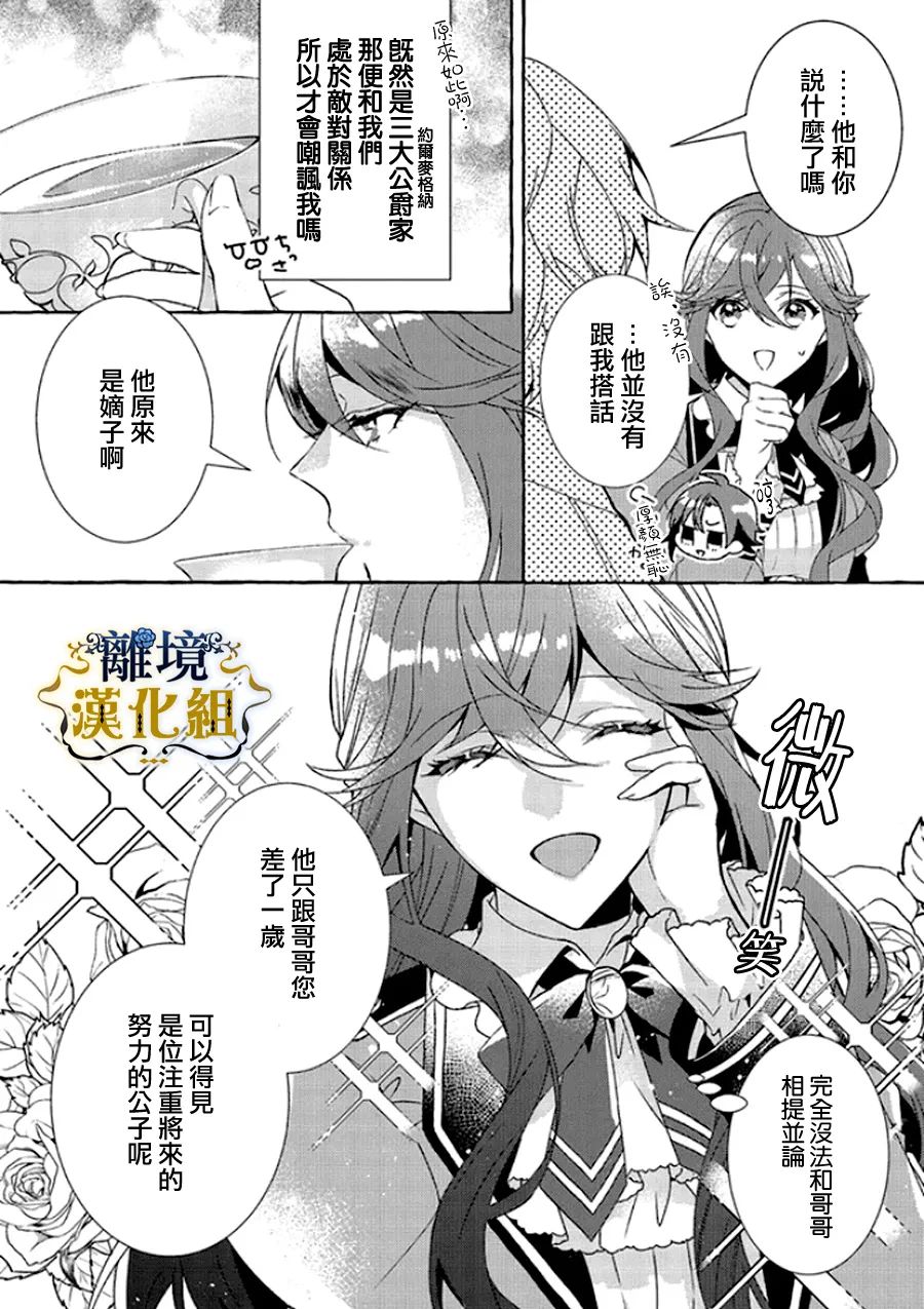 《反派千金要转职成兄控》漫画最新章节第10话免费下拉式在线观看章节第【8】张图片