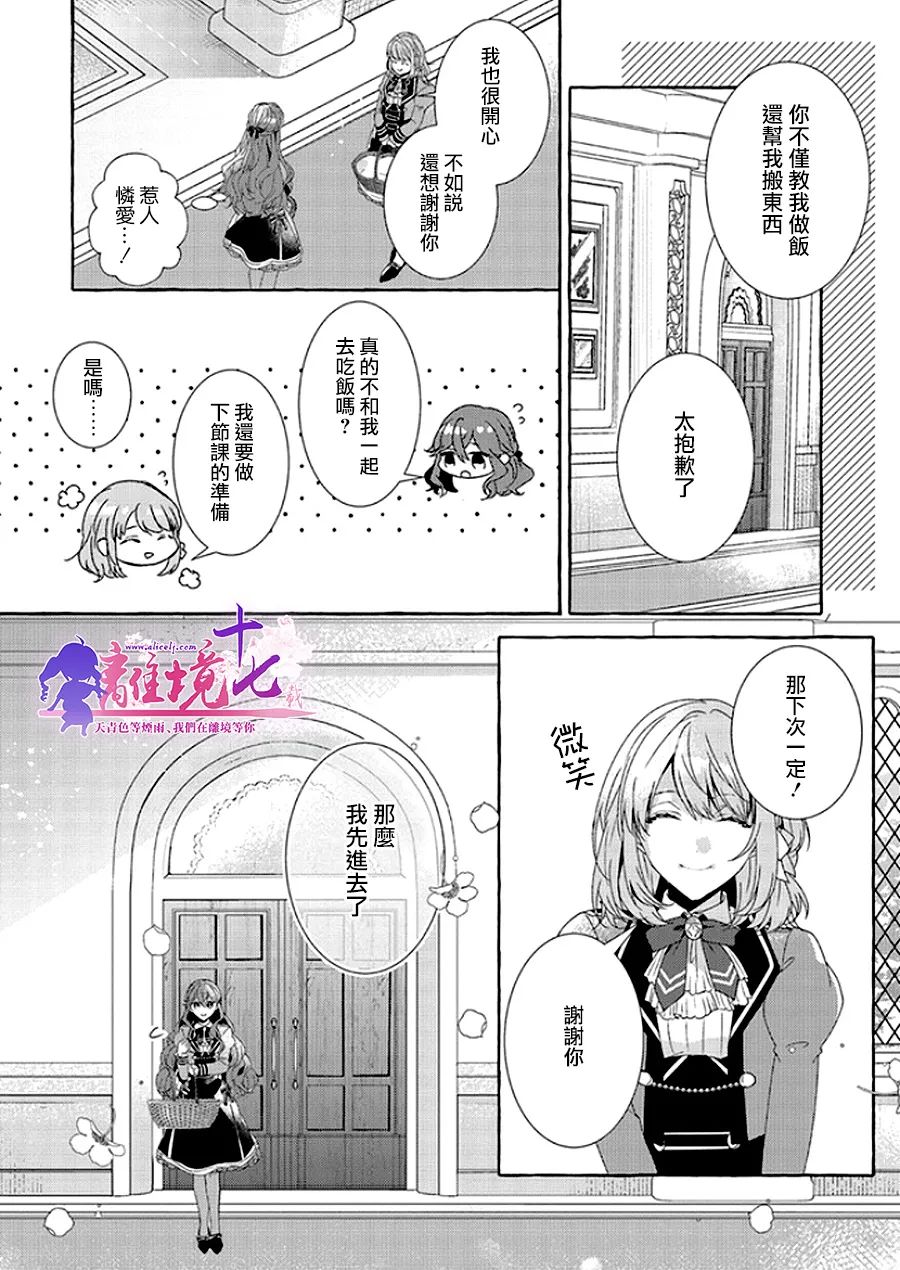 《反派千金要转职成兄控》漫画最新章节第7话免费下拉式在线观看章节第【16】张图片