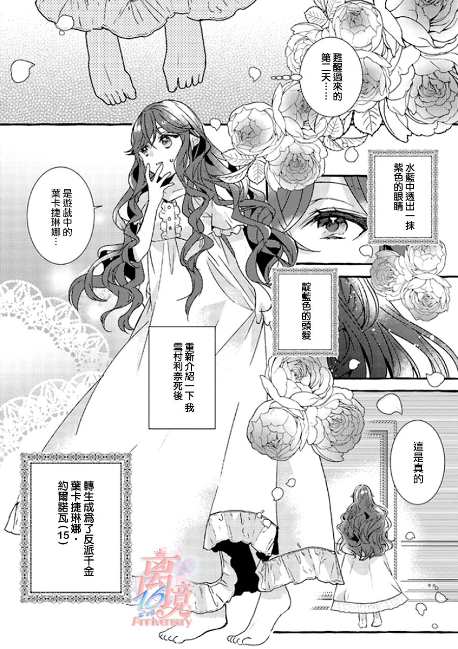 《反派千金要转职成兄控》漫画最新章节第1话免费下拉式在线观看章节第【18】张图片