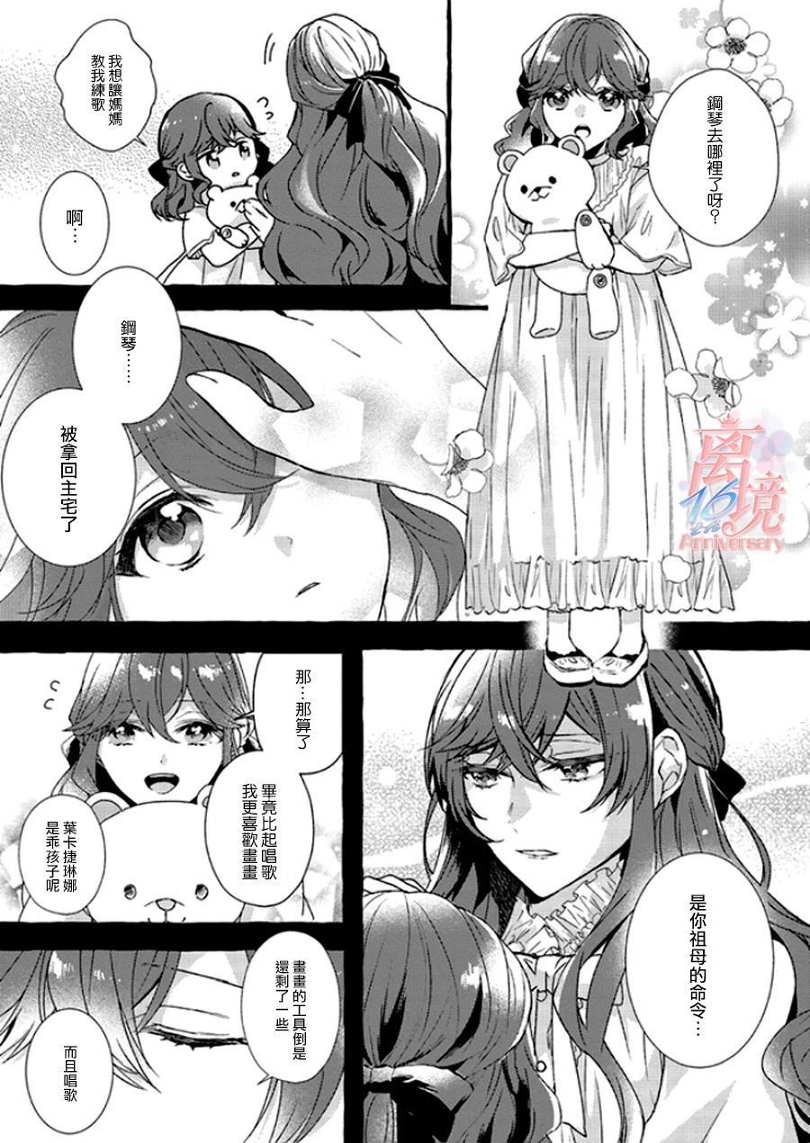 《反派千金要转职成兄控》漫画最新章节第2话免费下拉式在线观看章节第【3】张图片