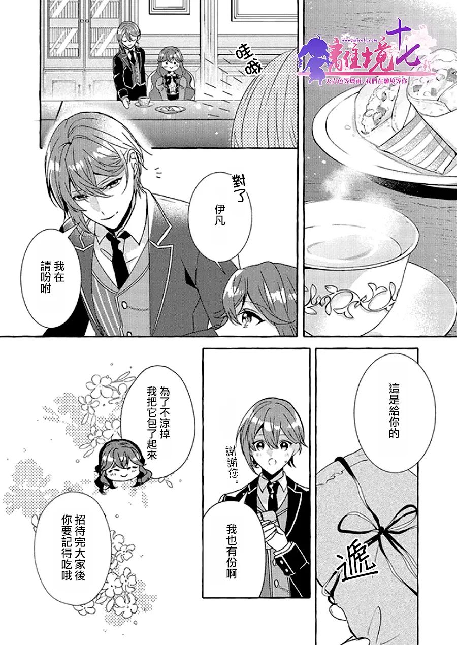 《反派千金要转职成兄控》漫画最新章节第7话免费下拉式在线观看章节第【20】张图片