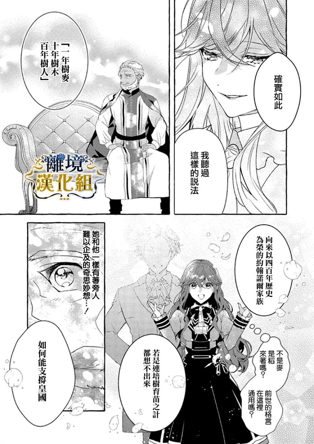 《反派千金要转职成兄控》漫画最新章节第9话免费下拉式在线观看章节第【27】张图片