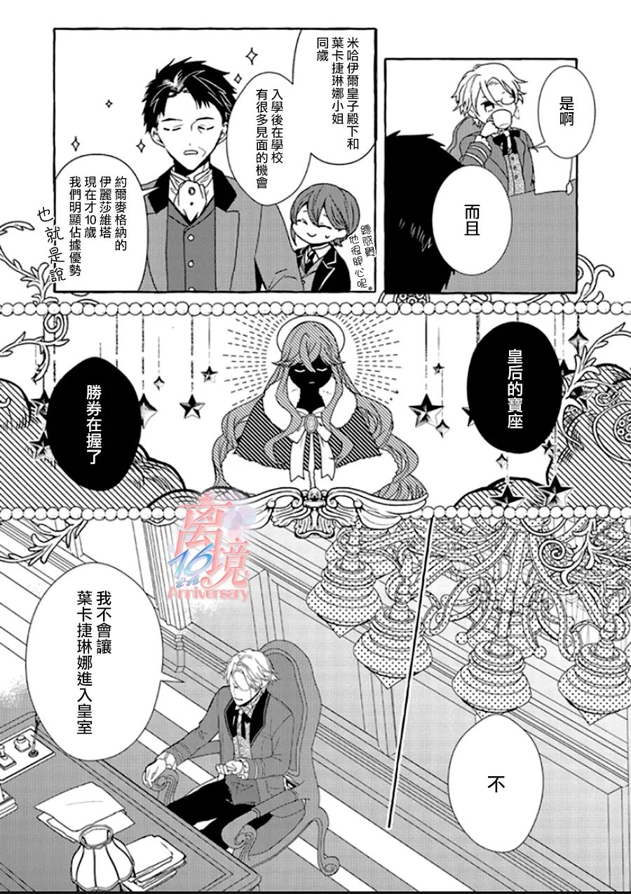 《反派千金要转职成兄控》漫画最新章节第4话免费下拉式在线观看章节第【17】张图片