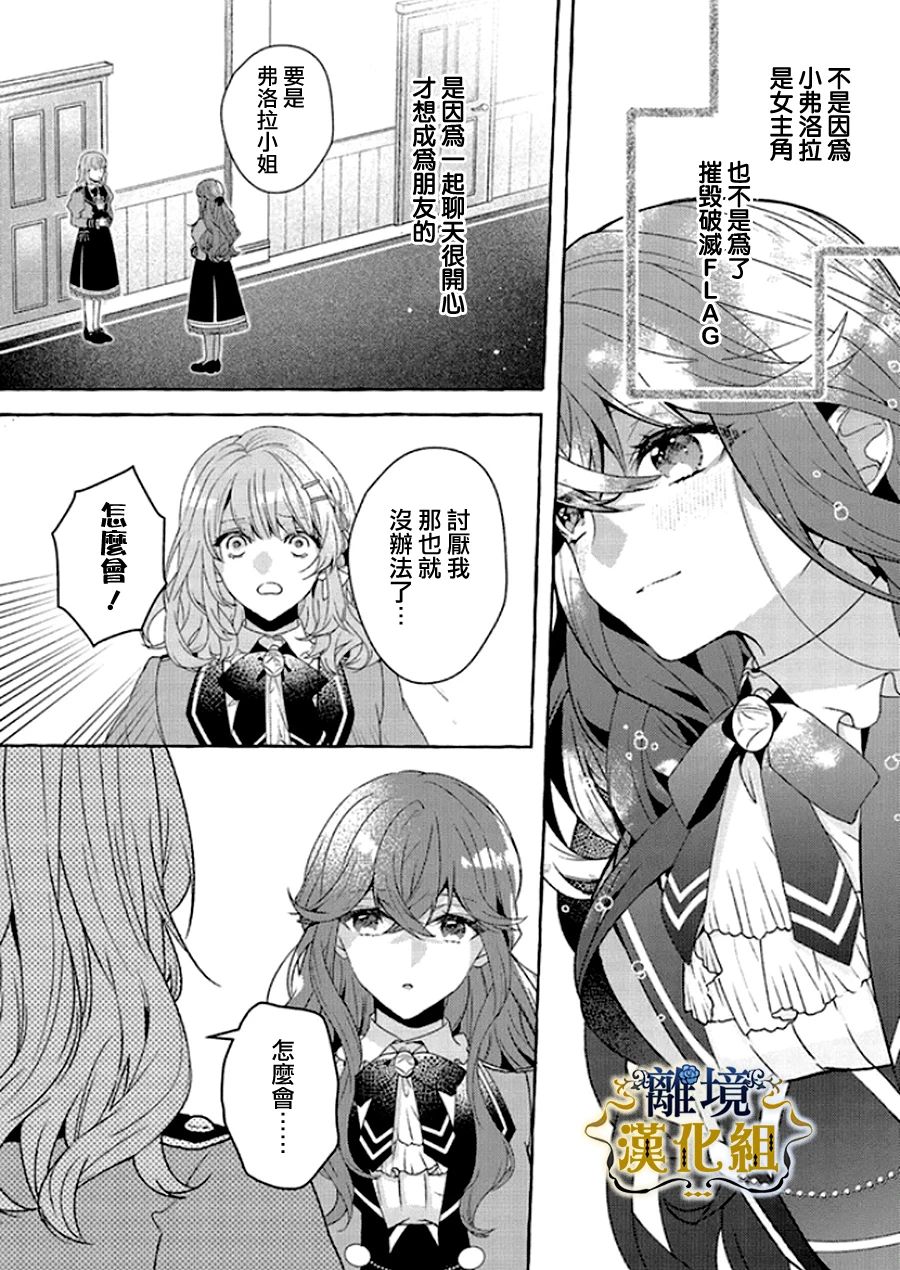 《反派千金要转职成兄控》漫画最新章节第13话免费下拉式在线观看章节第【6】张图片