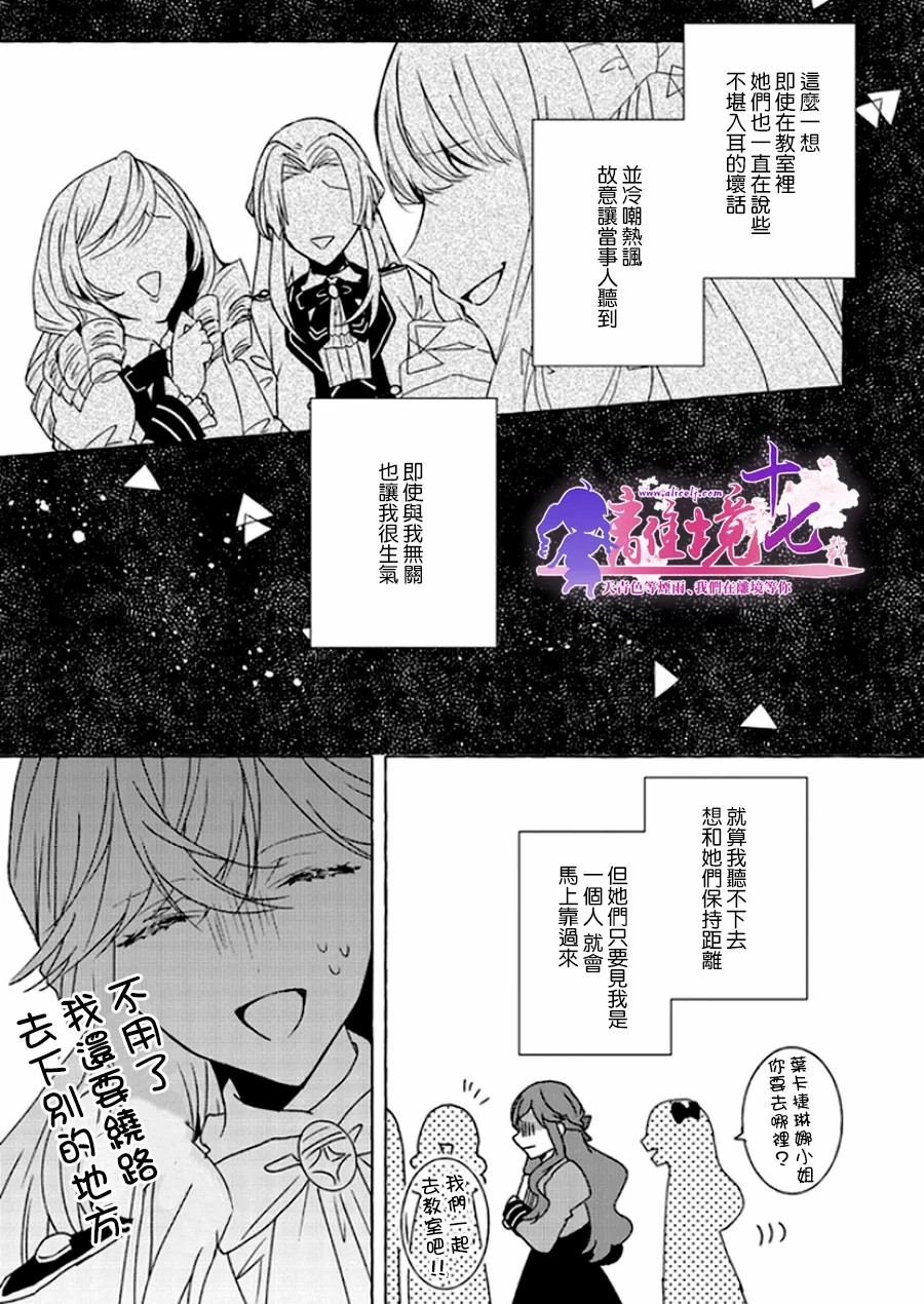 《反派千金要转职成兄控》漫画最新章节第6话免费下拉式在线观看章节第【21】张图片