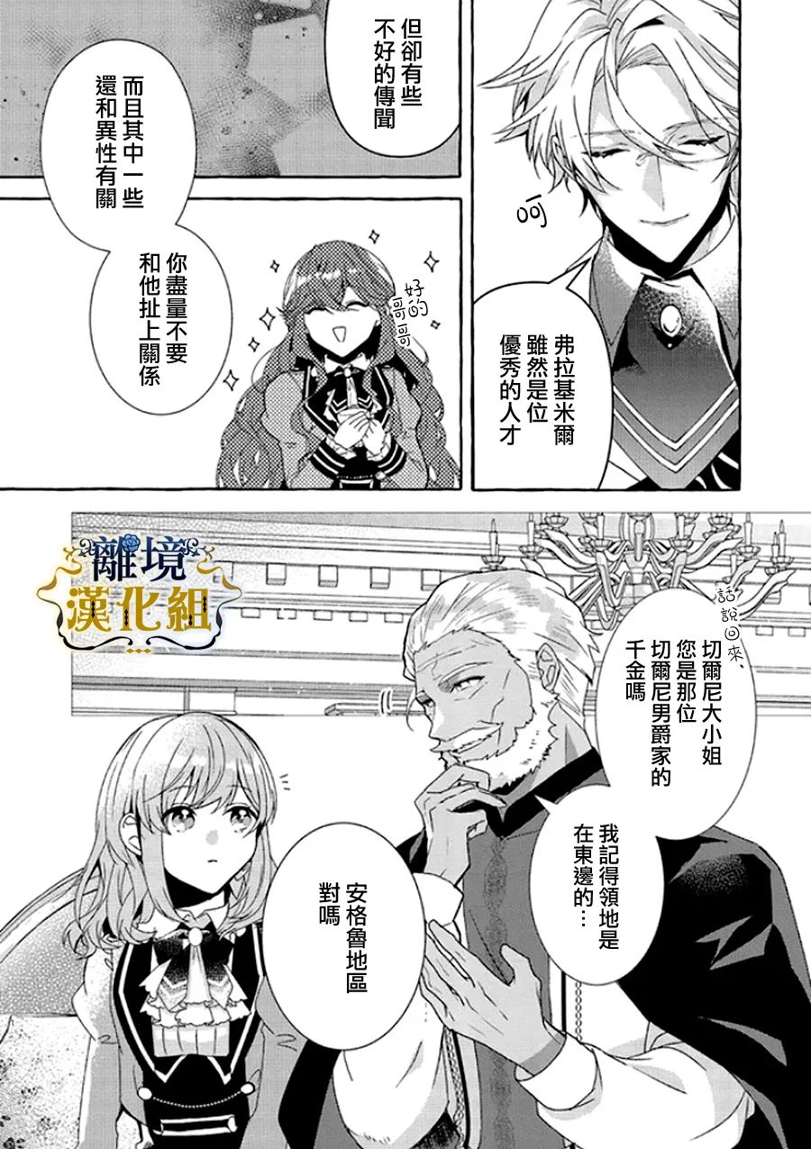 《反派千金要转职成兄控》漫画最新章节第10话免费下拉式在线观看章节第【9】张图片