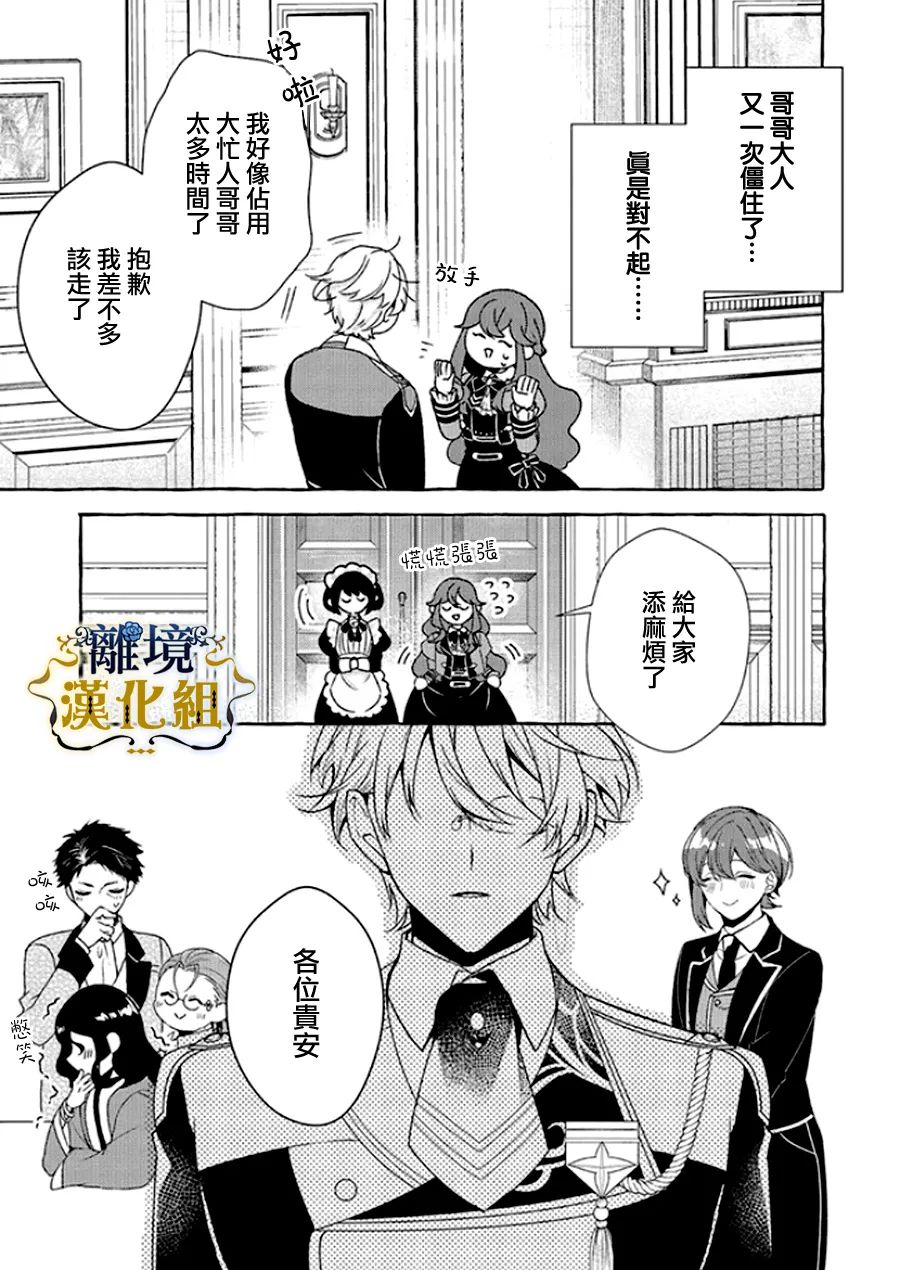 《反派千金要转职成兄控》漫画最新章节第12话免费下拉式在线观看章节第【32】张图片