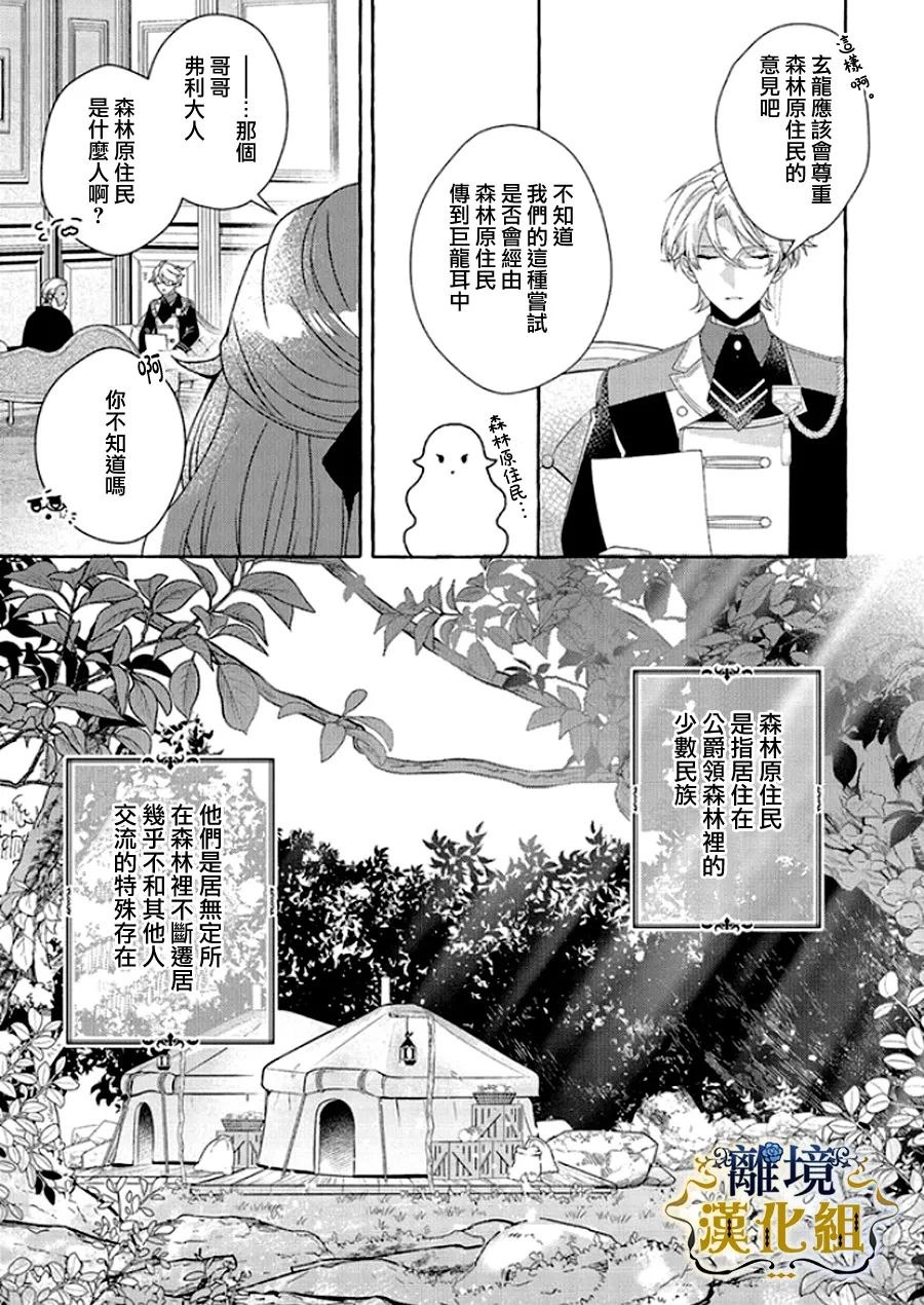 《反派千金要转职成兄控》漫画最新章节第14话免费下拉式在线观看章节第【5】张图片