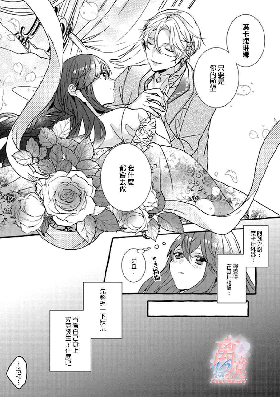 《反派千金要转职成兄控》漫画最新章节第1话免费下拉式在线观看章节第【11】张图片