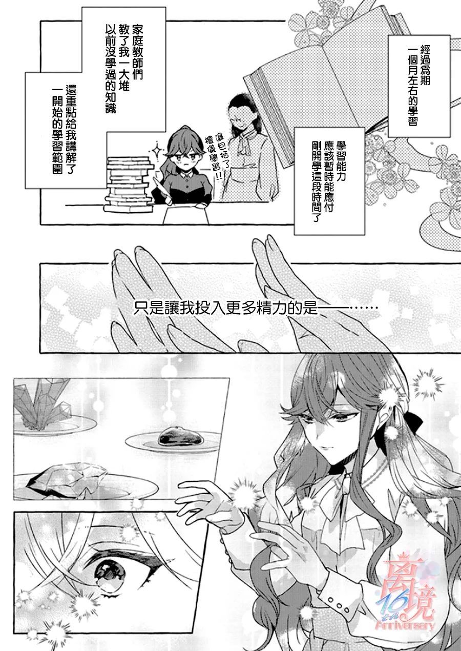 《反派千金要转职成兄控》漫画最新章节第3话免费下拉式在线观看章节第【4】张图片