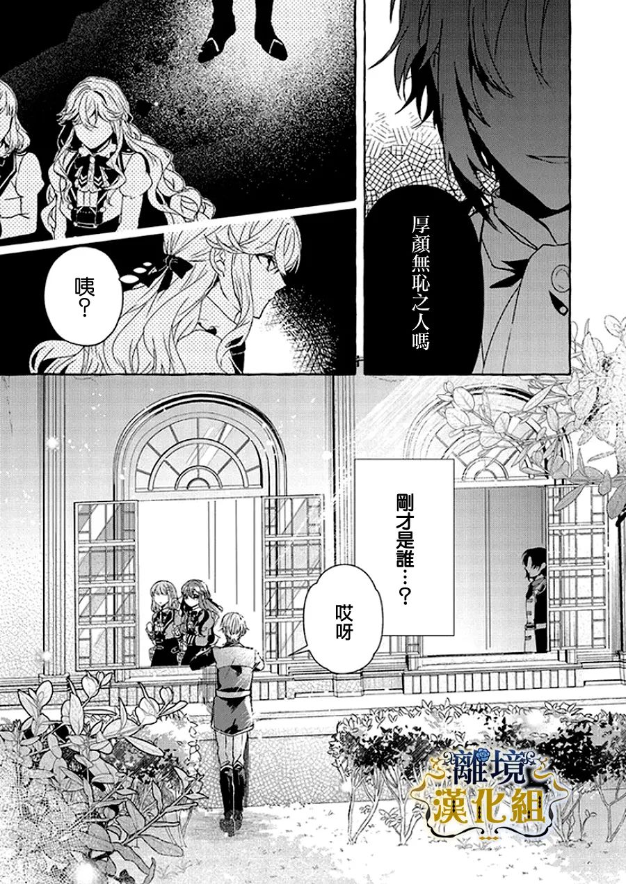 《反派千金要转职成兄控》漫画最新章节第8话免费下拉式在线观看章节第【19】张图片