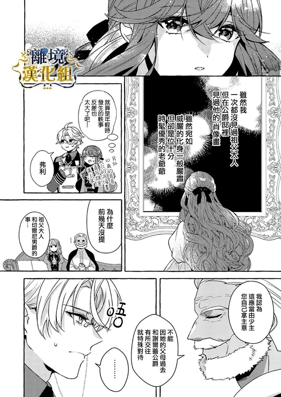 《反派千金要转职成兄控》漫画最新章节第14话免费下拉式在线观看章节第【12】张图片